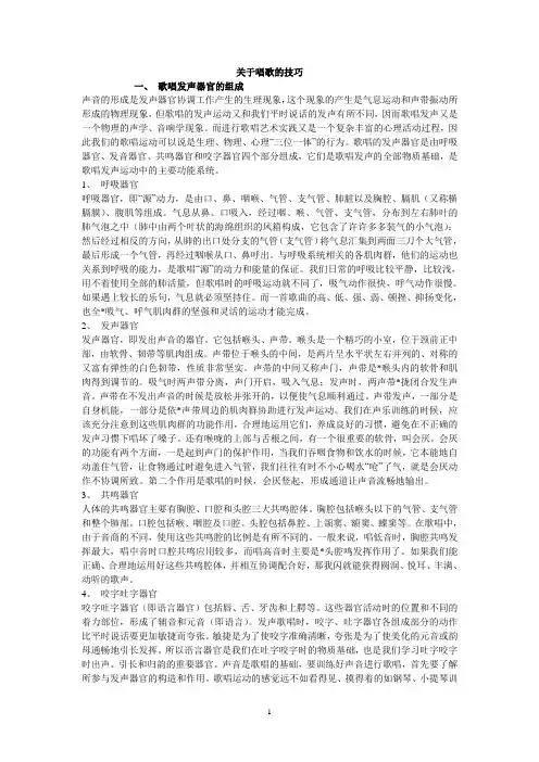 唱歌技巧与发声练习