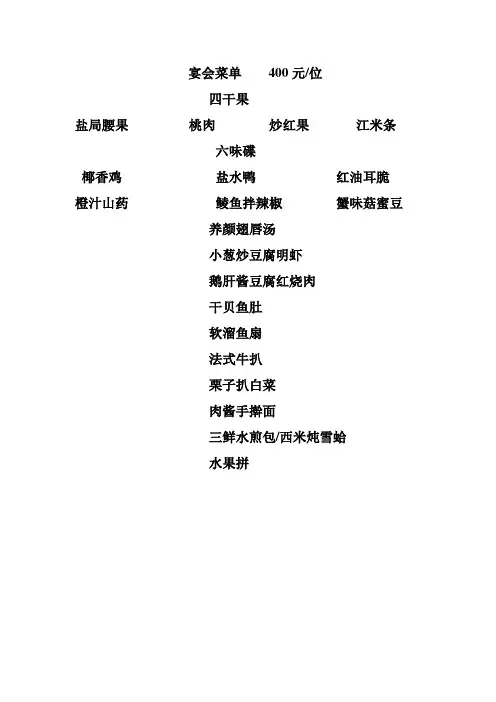 宴会菜单15人    400元