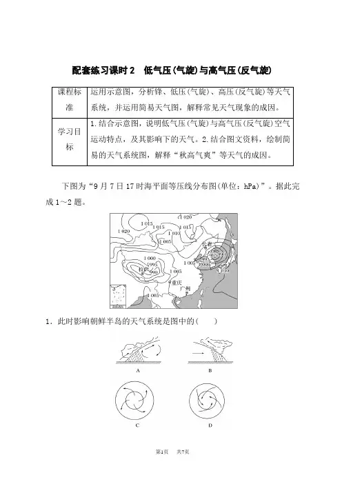 人教版高中地理选择性必修第1册 配套练习 低气压(气旋)与高气压(反气旋)