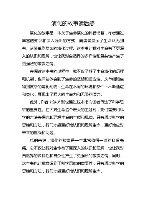 演化的故事读后感