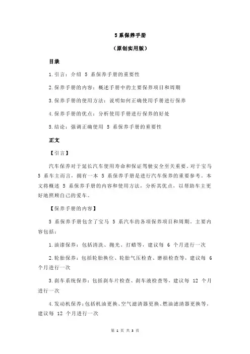 5系保养手册