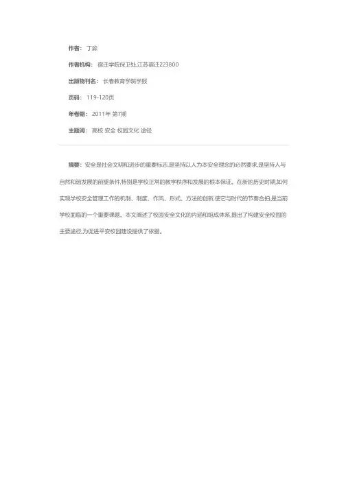 当前高校构建安全校园文化途径