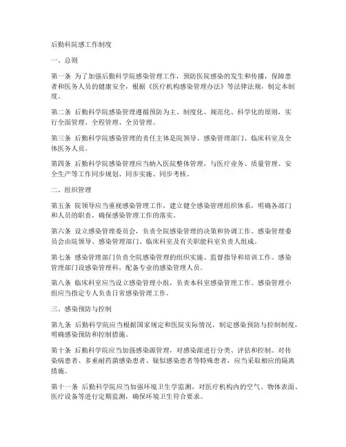 后勤科院感工作制度