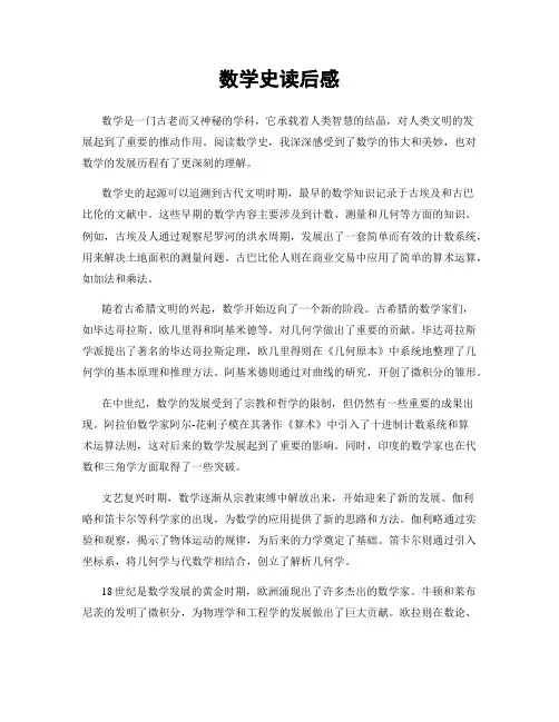 数学史读后感