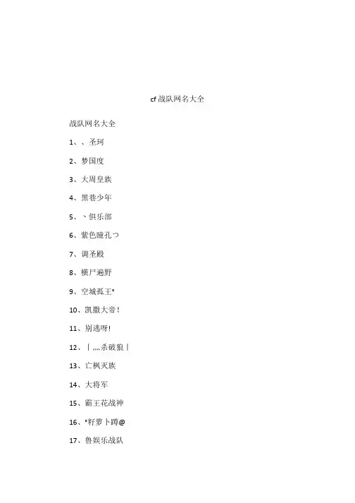 cf战队网名大全