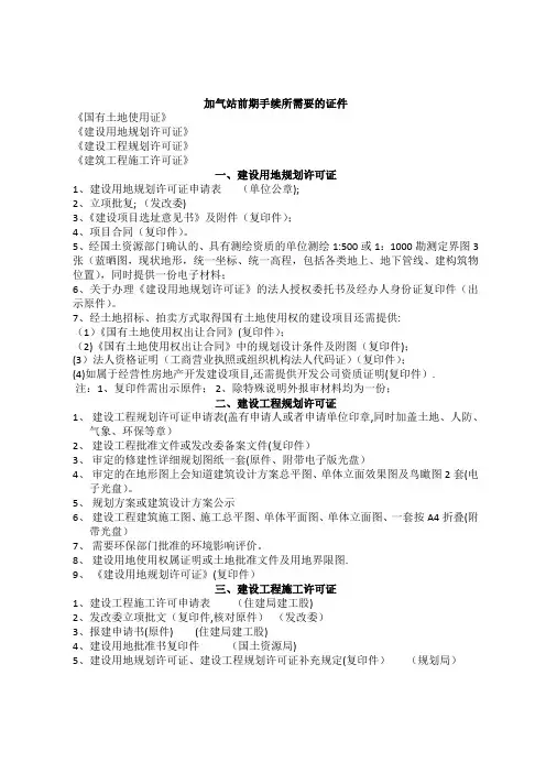 加气站建设手续