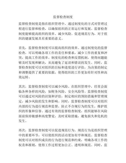 监督检查制度