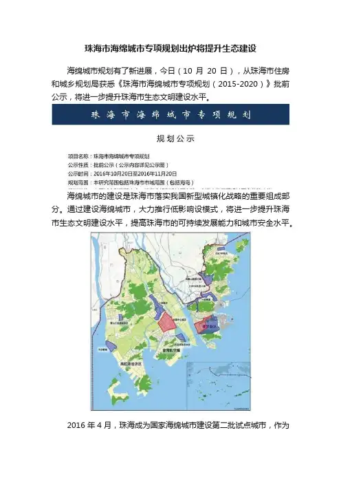 珠海市海绵城市专项规划出炉将提升生态建设