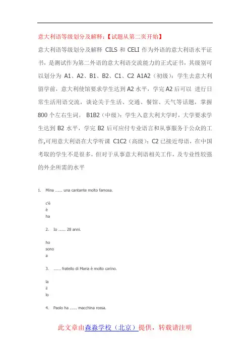 意大利语广发测试题