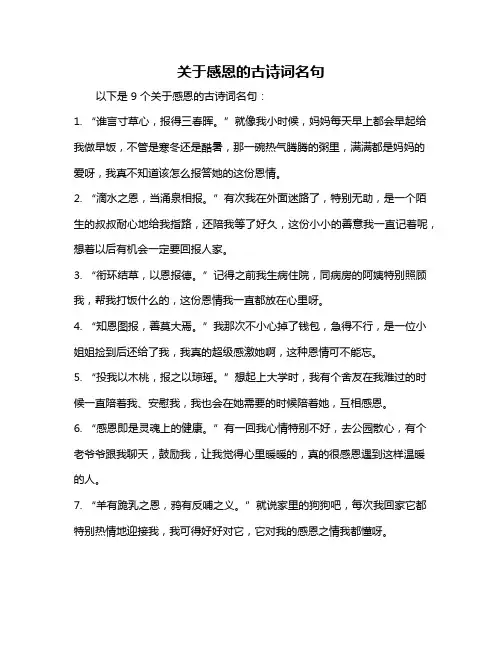 关于感恩的古诗词名句
