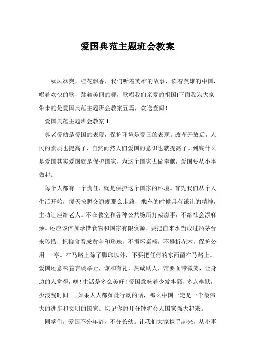 (高三主题班会)爱国榜样主题班会教案