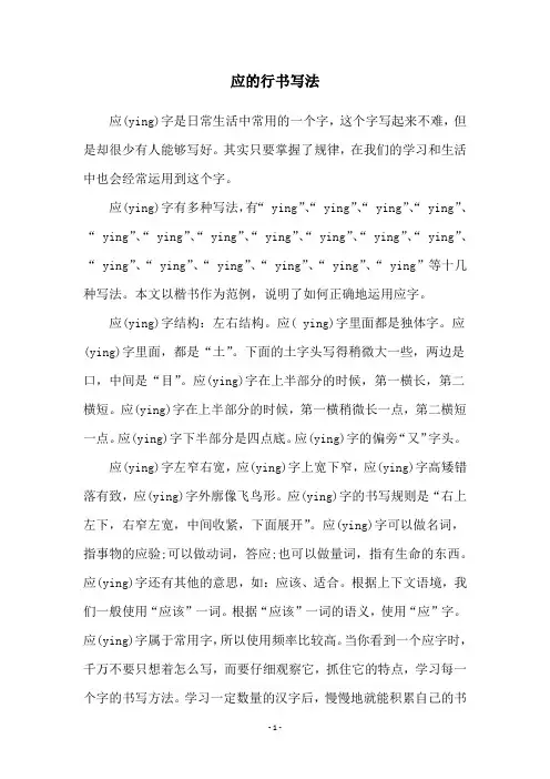应的行书写法