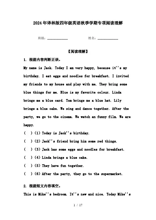 2024年译林版四年级英语秋季学期专项阅读理解