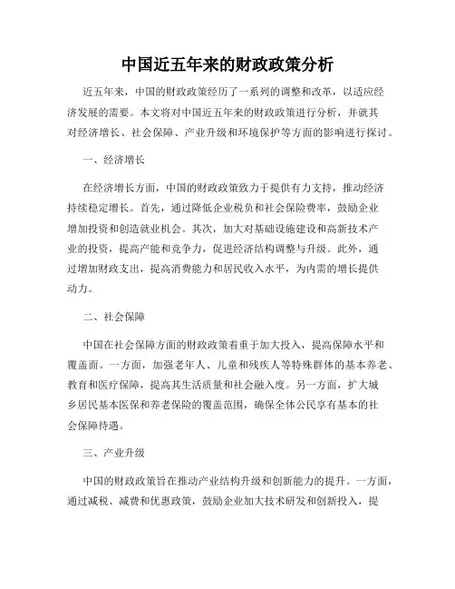 中国近五年来的财政政策分析