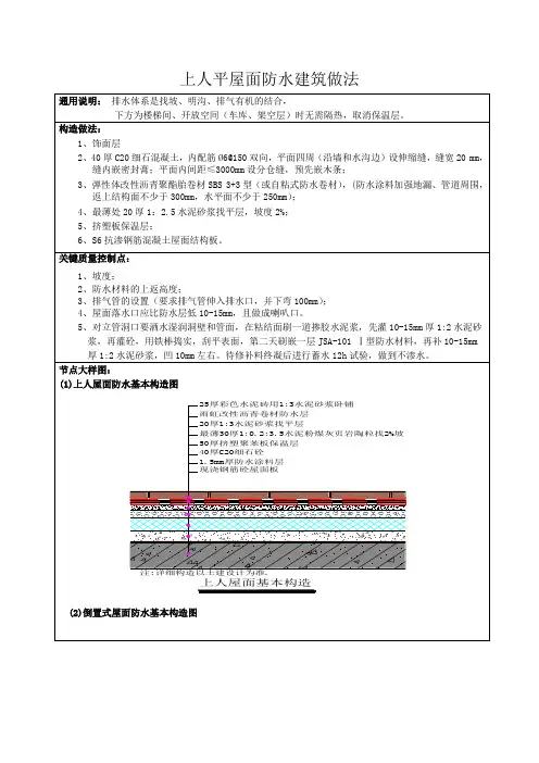 上人平屋面防水建筑做法