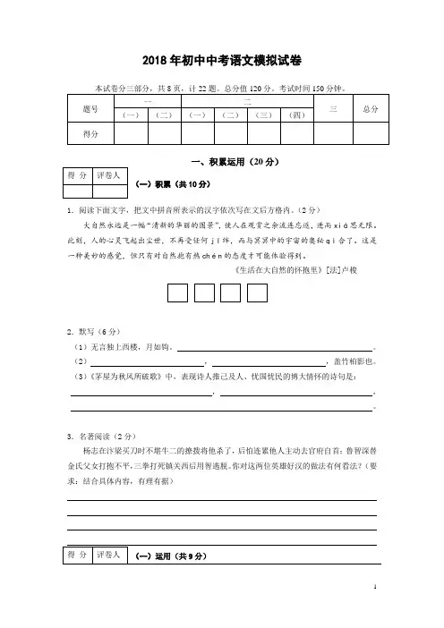2018年初中中考语文模拟试卷及答案