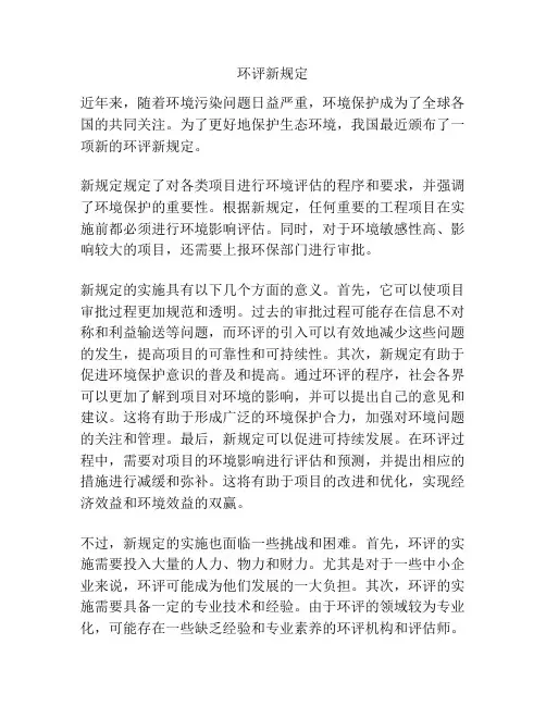 环评新规定