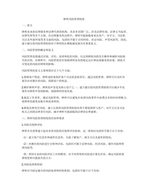 律所风险管理制度