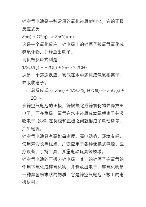 锌空气电池正负极反应式
