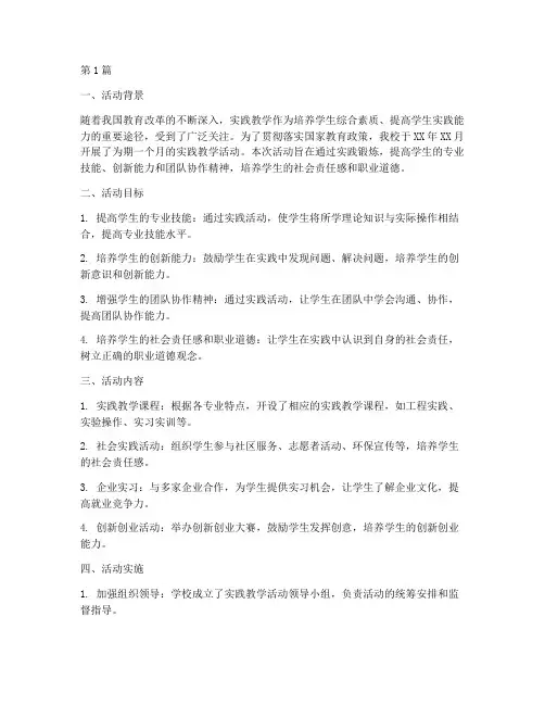 实践教学活动总结(3篇)
