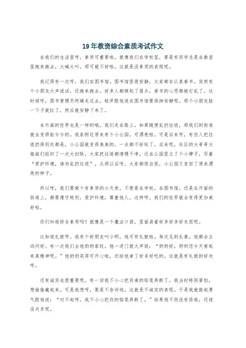 19年教资综合素质考试作文