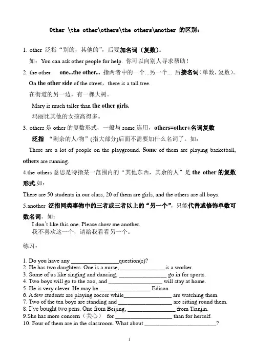 七年级下册英语Other--the-other-others-等的用法