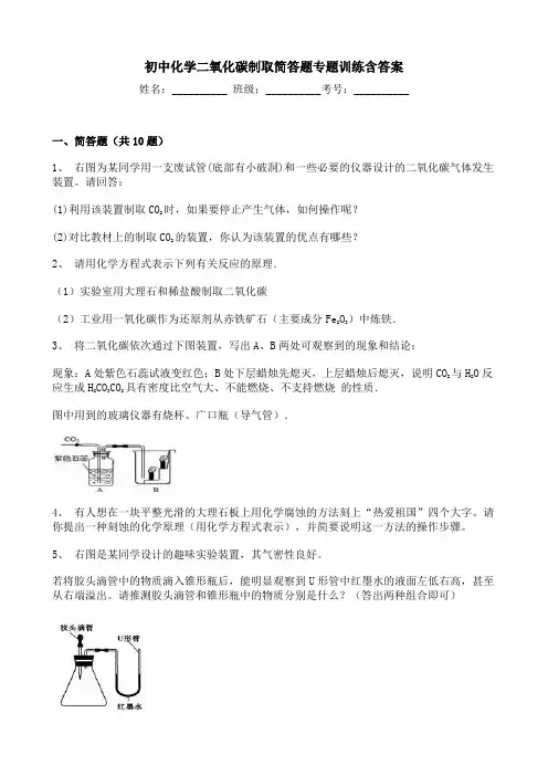 初中化学二氧化碳制取简答题专题训练含答案