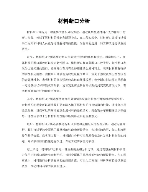 材料断口分析