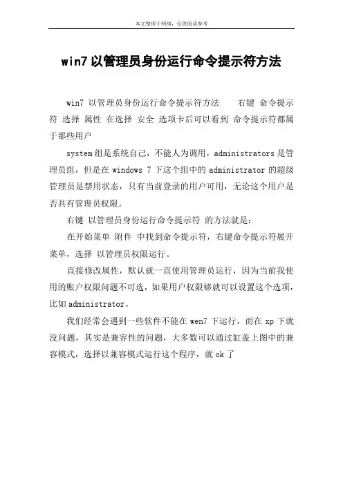 win7以管理员身份运行命令提示符方法