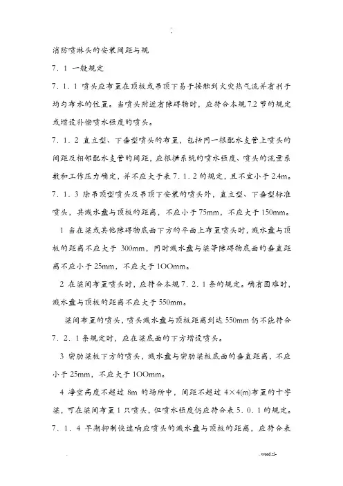 消防喷淋头的安装间距及规范