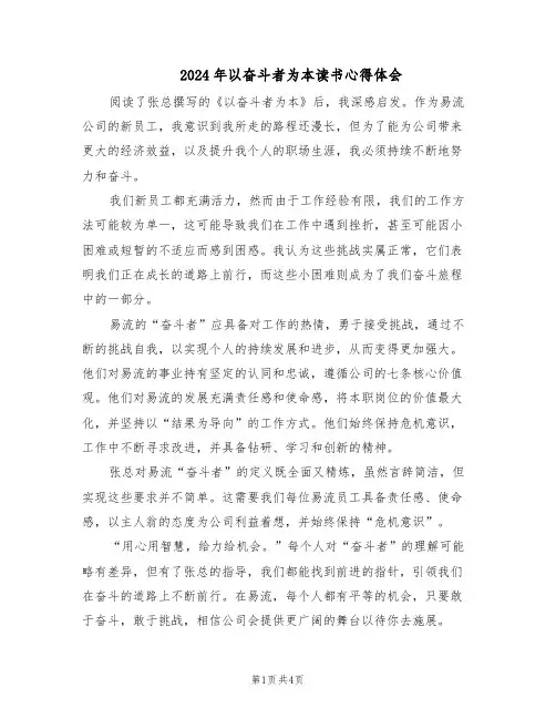 2024年以奋斗者为本读书心得体会（3篇）