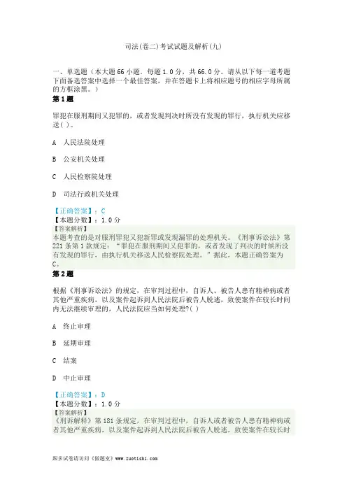 2014年司法(卷二)考试试题及解析(九)