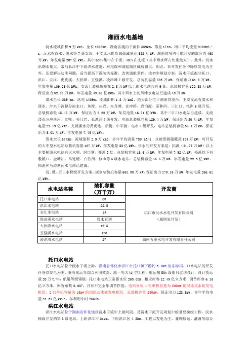 湘西水电基地