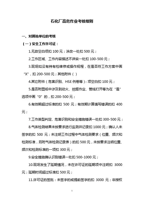 高危作业考核细则
