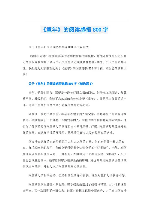 《童年》的阅读感悟800字