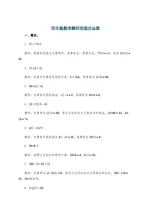 四年级数学题四则混合运算