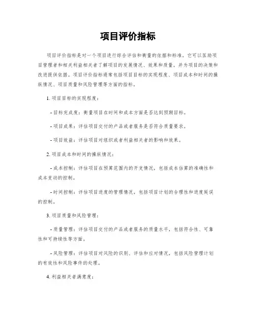 项目评价指标