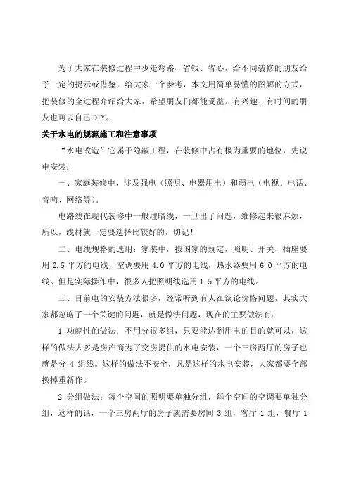 (完整word版)家庭装修宝典图解装修全过程