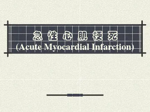 急性心肌梗死ppt课件