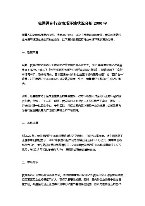 我国医药行业市场环境状况分析