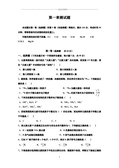 人教版必修2第1章物质结构元素周期律单元测试题精品版