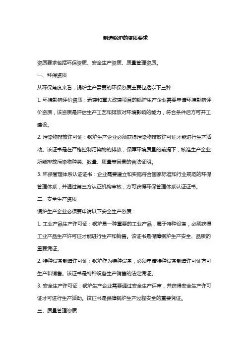 制造锅炉的资质要求