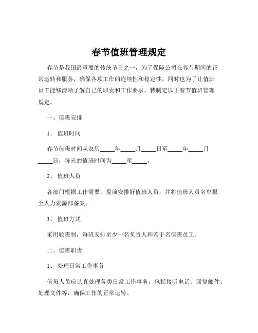 春节值班管理规定