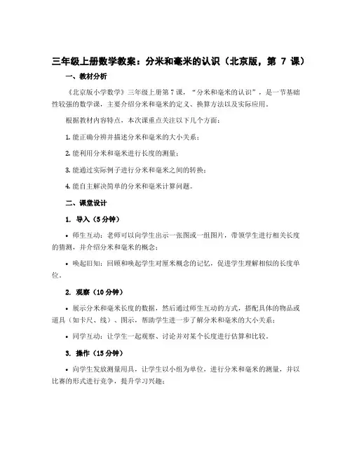 三年级上册数学教案 分米和毫米的认识 北京版 (7)