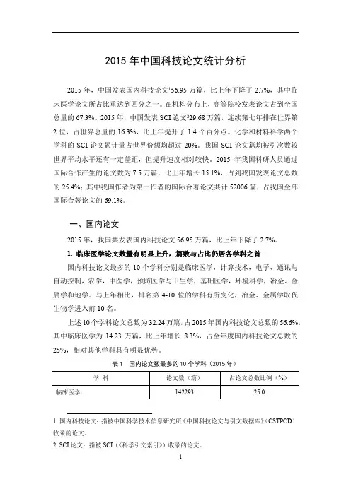2015年中国科技论文统计分析
