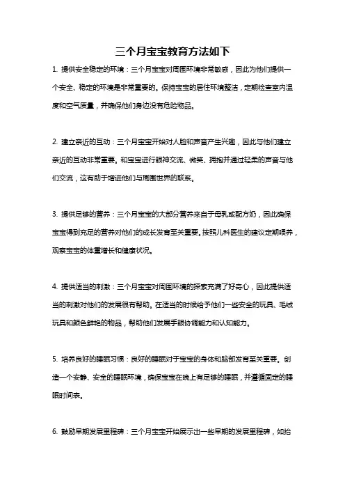 三个月宝宝教育方法如下