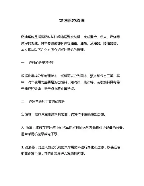燃油系统原理