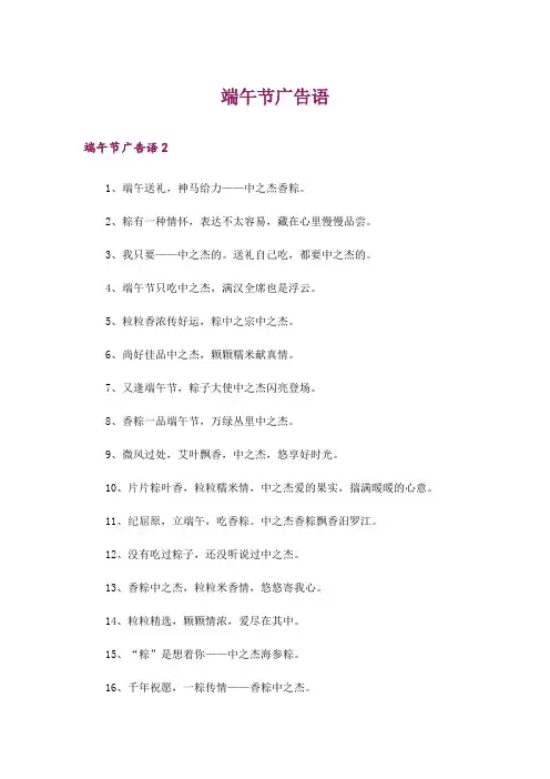 端午节广告语