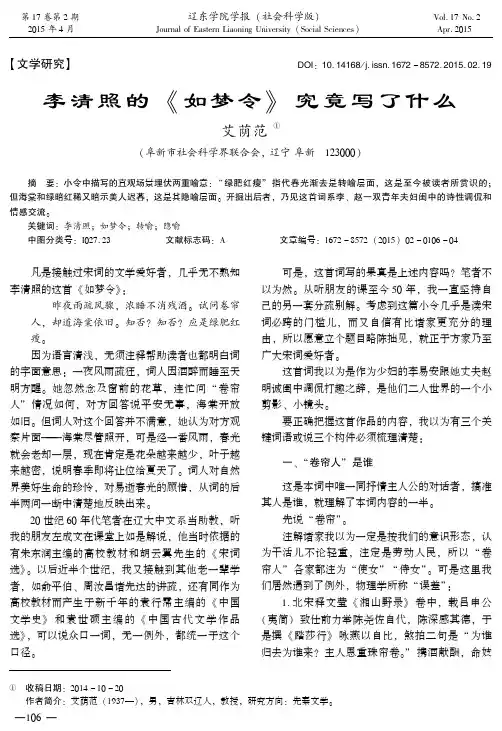 李清照的《如梦令》究竟写了什么