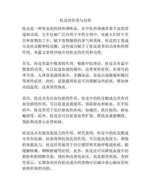桂皮的作用与功效